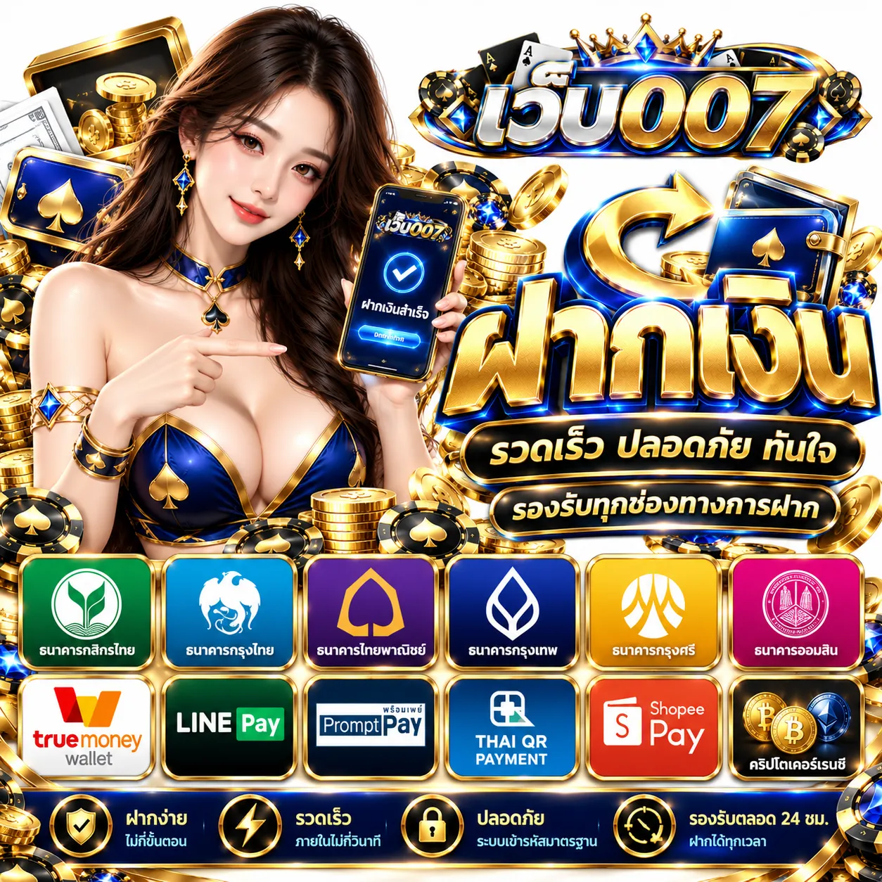 เว็บ007 - ฝากเงิน